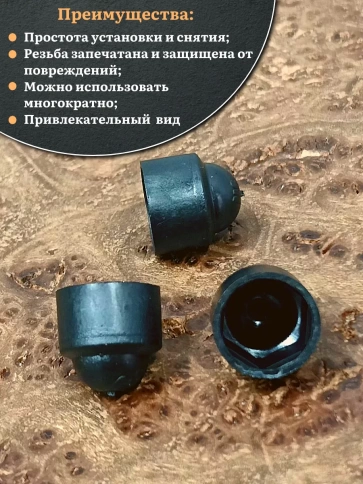 Колпачок на болт и гайку черный M6 (ключ 10 мм), 20 шт. фото 4