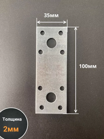 Пластина крепежная соединительная 100х35 ОЦ,  4 шт. фото 2