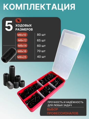 Винты гужоны М8 к.п 12.9 DIN913 в органайзере НАБОР 1 фото 2