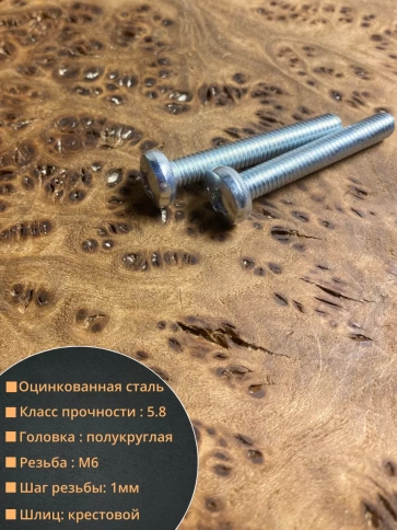 Винт с полукруглой головкой М6х50 ОЦ DIN7985, 100 шт. фото 2