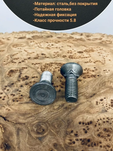 Болт лемешный высокопрочный потайной  М10х40 Гост7786,10 шт  фото 4