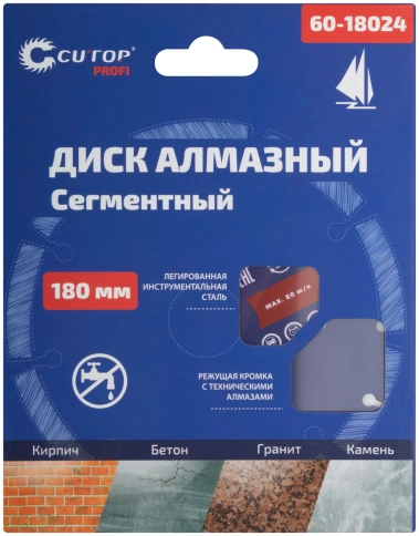 Диск отрезной алмазный сегментный CUTOP 180х2,4х8,0х22,2 мм фото 2