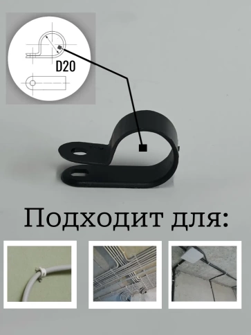 Крепеж серьга для кабеля (скоба) d 20 черная, 50 шт. фото 2