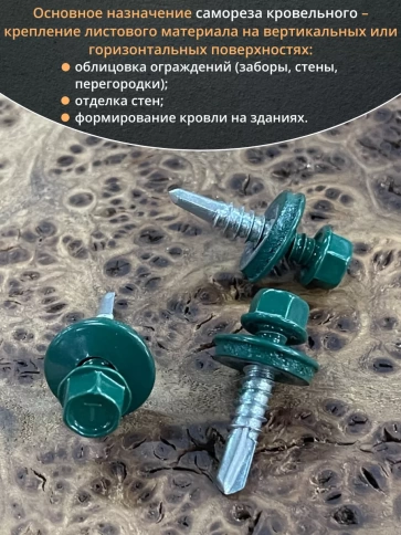 Саморез кровельный, 5,5х25 зеленый мох RAL6005 50 шт фото 4