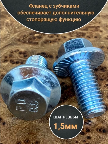 Болт М10х25 с фланцем к.п.8.8  ОЦ DIN6921, (50 шт.) фото 3