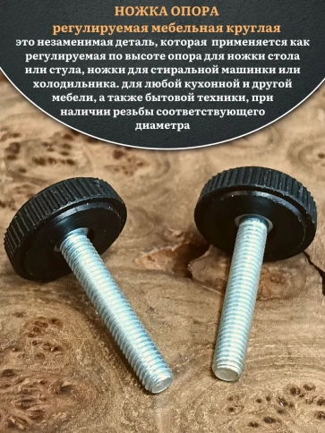Ножка опора D32 М10х40 регулируемая мебельная круглая 12 шт фото 3