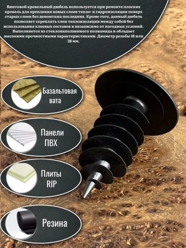 Дюбель кровельный винтовой для теплоизоляции 28х70 мм фото 3