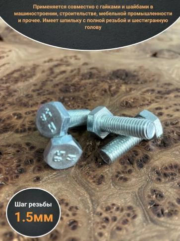 Болт оцинкованный М10х40 DIN933 10 шт. фото 3