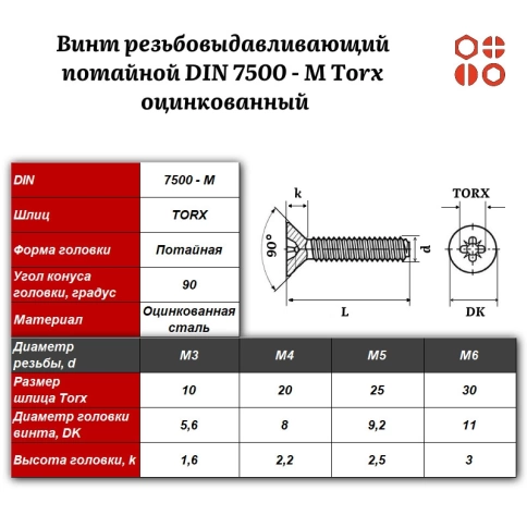 Винт резьбовыдавливающий потайной DIN 7500 М Torx М4х10 оцинкованный, 2000 шт. фото 3