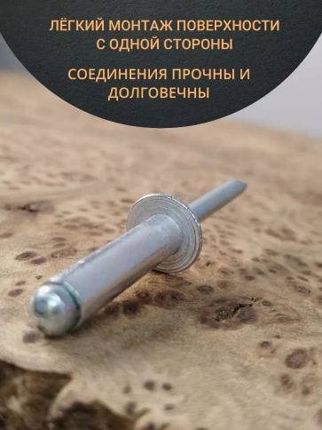 Заклепка вытяжная алюминиевая М6,4х16 , 50 шт. фото 3