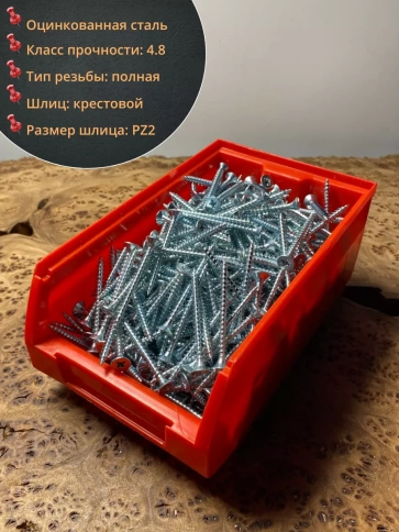 Шуруп потайной для дерева Б 4,5х50 БЦ,в контейнере, 400 шт. фото 2