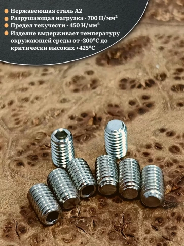 Винт установочный нержавеющий М4х10 DIN913 (гужон), 50 шт. фото 3