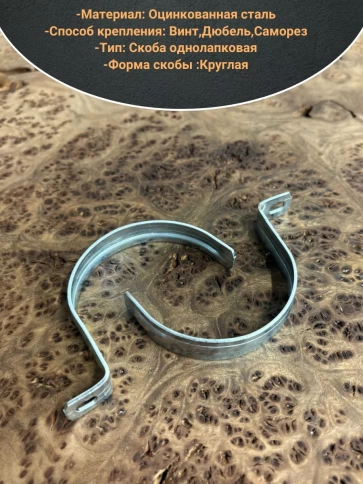 Скоба однолапковая 60 мм металлическая, 10 шт. фото 3