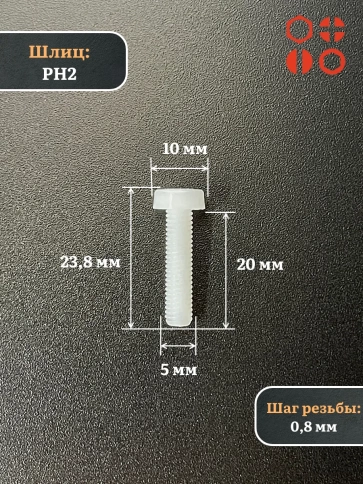 Винт полиамидный 5х20 мм DIN7985 (пластик), 50 шт. фото 2