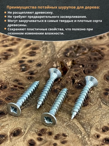 Шуруп потайной для дерева Б БЦ, 50 шт. фото 43