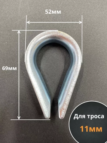 Коуш стальной для троса ОЦ DIN6899A, 10 шт. фото 13