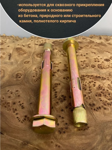 Анкерный болт с шестигранной головкой 12х100 мм, 5 шт. фото 3