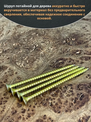 Шуруп саморез потайной для дерева 4,5х70 ЖЦ, 10 шт. фото 4