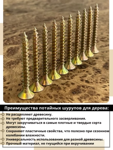 Шуруп саморез потайной для дерева ЖЦ, 0,5 кг. фото 18