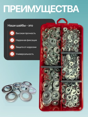Шайбы плоские ОЦ М4,5,6,8,10 в органайзере НАБОР 1 фото 4
