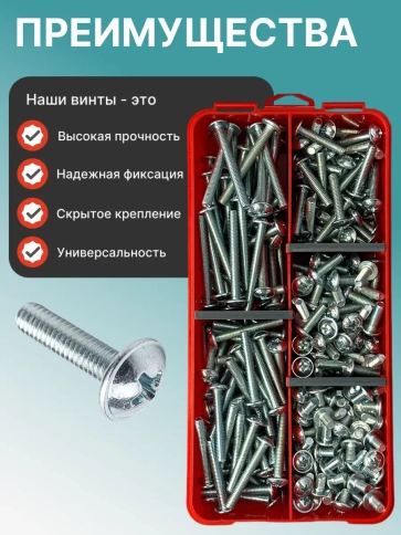 Винты с прессшайбой М5 мебельные DIN967 органайзер НАБОР 3 фото 4