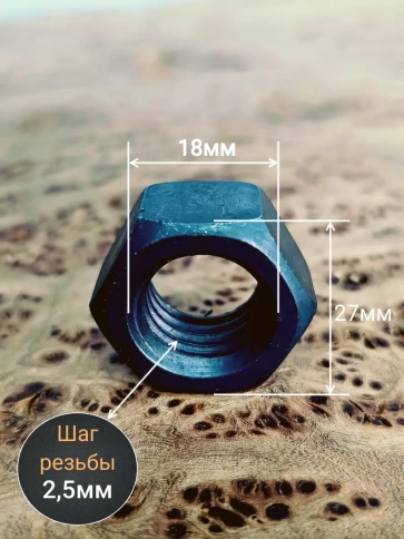 Гайка М18 высокопрочная черная к.п.10 DIN934, 10 шт. фото 2