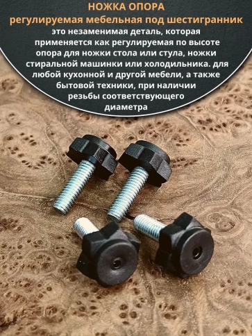 Ножка опора D19 М6х20 регулируемая мебельная под шестигранник 8 шт фото 3