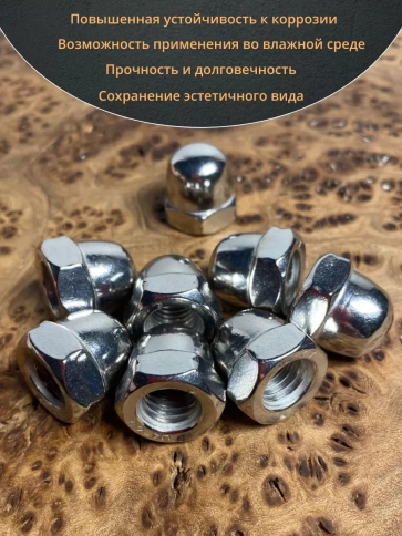 Гайка колпачковая М10 нержавеющая А2 DIN1587 , 10 шт. фото 5