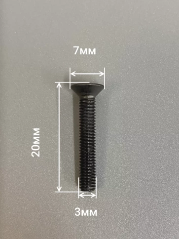 Винт потайной под шестигранник 3х20 DIN7991 к.п.10.9,10 шт. фото 2