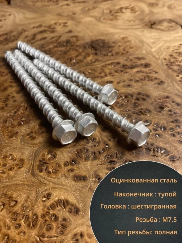 Анкер-шуруп по бетону М7,5х100 мм CON-R , 20 шт. фото 3