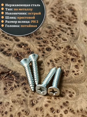 Саморез потайной нержавеющий 4,2х25 РН DIN7982 , 20шт. фото 3