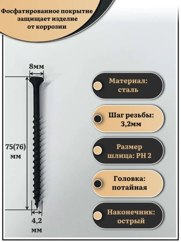 Саморез шуруп по дереву 4,2х75(76) крупная резьба, чёрный 1 кг. фото 2