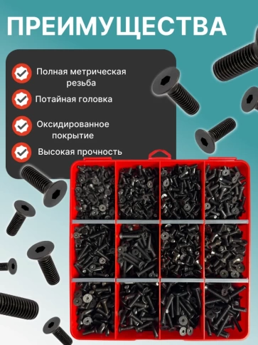 Винты потай М4 и М5 черные к.п.10.9 DIN7991 органайзер НАБОР 6 фото 4