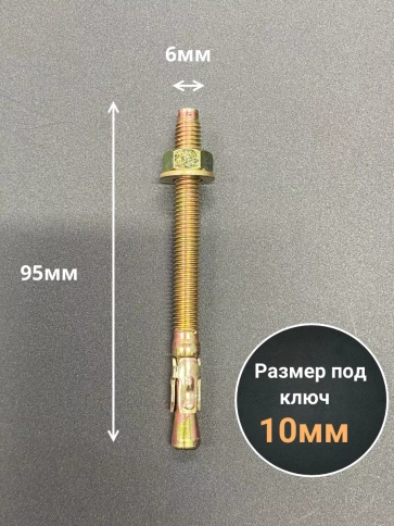 Анкер клиновой (10 шт.) фото 26