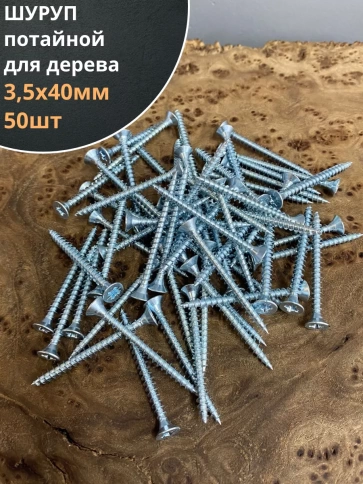 Шуруп саморез потайной для дерева Б 3,5х40 БЦ фото 6
