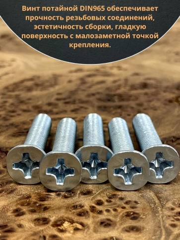 Винт потайной оцинкованный 8х35 DIN965, 50 шт. фото 5
