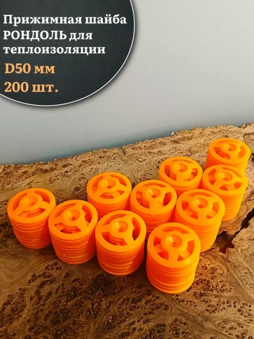 Прижимная шайба рондоль для теплоизоляции d 50 мм фото 9