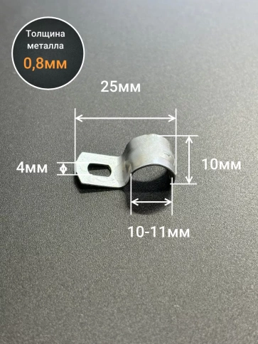 Скоба однолапковая 10 мм металлическая, 10 шт. фото 2
