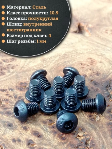 Винт чёрный М6х8 ISO 7380 под шестигранник к.п.10.9, 20 шт. фото 3