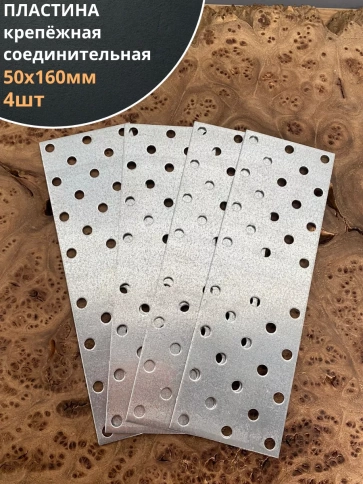 Пластина крепежная соединительная ОЦ, 4 шт. фото 21