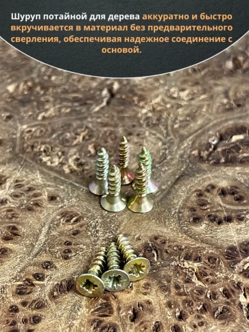 Шуруп саморез потайной для дерева 3х12 ЖЦ, 20 шт. фото 4