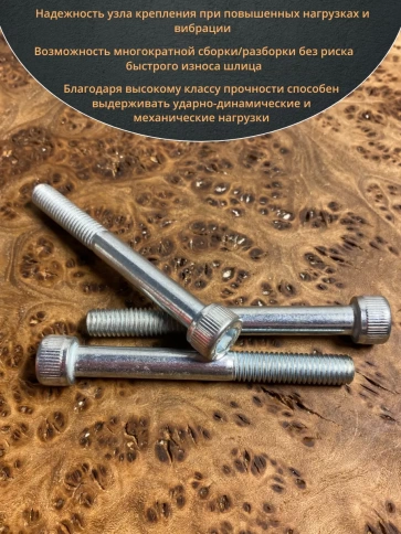 Винт высокопрочный НР 8х70 мм ОЦ к.п.12.9 DIN912, 10 шт. фото 4