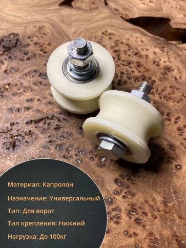 Ролик для ворот d 40 мм, под трубу d 15мм, капролон 4 шт фото 3