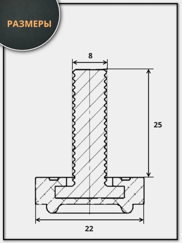 Ножка опора D22 М8х25 регулируемая мебельная под шестигранник фото 2