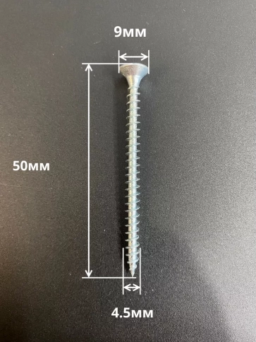 Шуруп саморез потайной для дерева Б 4,5х50 БЦ, 50шт. фото 2