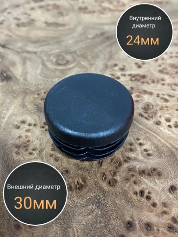 Заглушка для труб круглая d 30 мм черная, 50 шт. фото 3