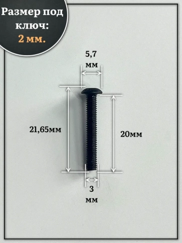 Винт чёрный М3х20 ISO 7380 под шестигранник к.п.10.9, 50 шт. фото 2