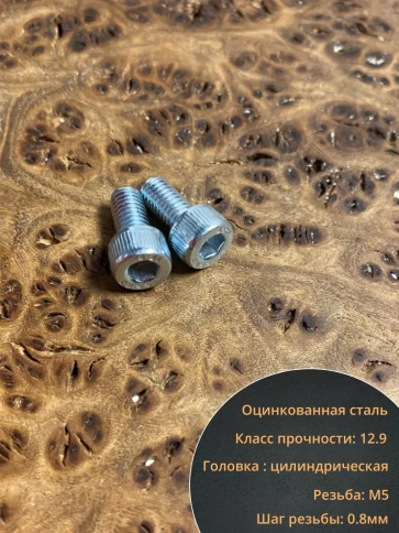 Винт высокопрочный ПР 5х10 мм ОЦ к.п.12.9 DIN912, 10 шт. фото 3