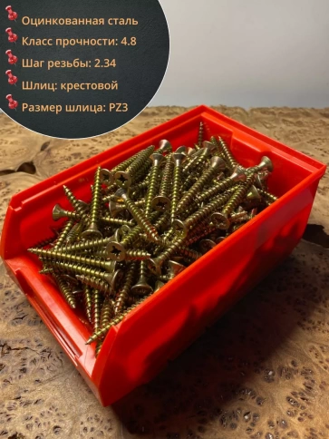 Шуруп потайной для дерева ЖЦ, в контейнере, 200 шт. фото 3