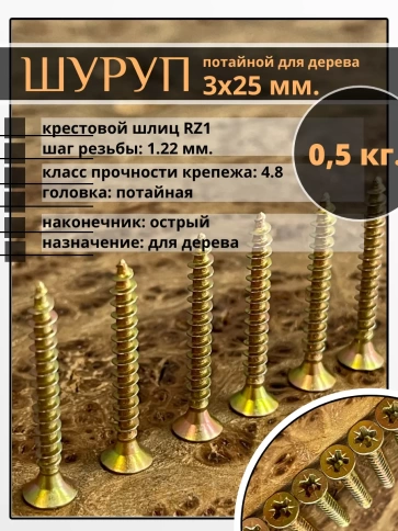 Шуруп саморез потайной для дерева ЖЦ, 0,5 кг. фото 5